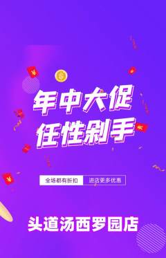 头道汤抢购单品抢购年中大促活动配图海报