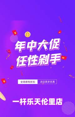 台球馆抢购套组抢购年中大促活动配图海报