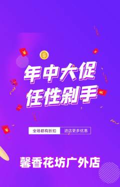 鲜花店抢购多单品抢购年中大促活动配图海报