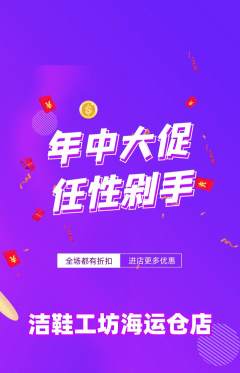 洗衣洗鞋抢购满血版年中大促活动配图海报