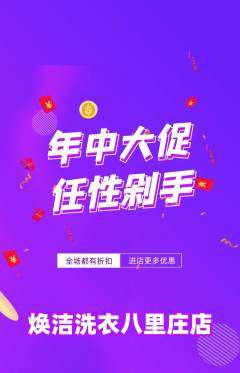 洗衣洗鞋抢购自选套组抢购年中大促活动配图海报