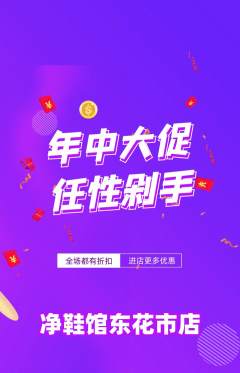 洗衣洗鞋抢购单品抢购年中大促活动配图海报