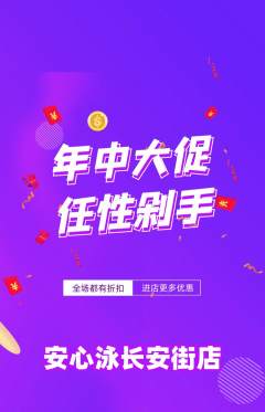 游泳馆抢购套组抢购年中大促活动配图海报