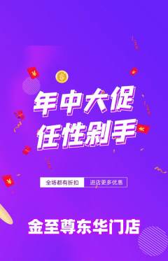 珠宝黄金抢购单品抢购年中大促活动配图海报