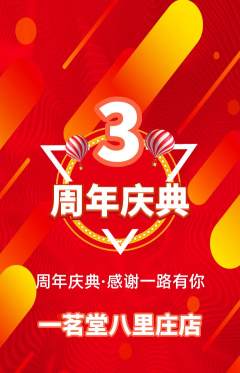 茶馆抢购多单品抢购周年庆典活动配图海报