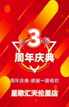 KTV抢购多单品抢购周年庆典活动配图海报