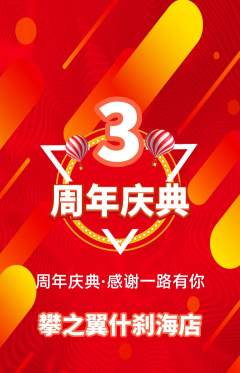 攀岩抢购自选套组抢购周年庆典活动配图海报