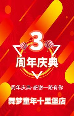 少儿舞蹈抢购套组抢购周年庆典活动配图海报
