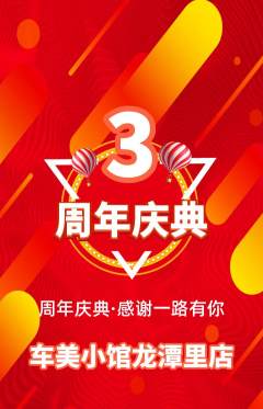洗车抢购单品抢购周年庆典活动配图海报