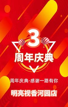 眼镜店抢购自选套组抢购周年庆典活动配图海报