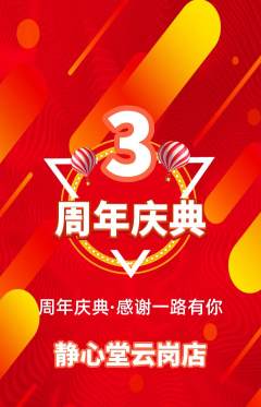 瑜伽抢购满血版周年庆典活动配图海报