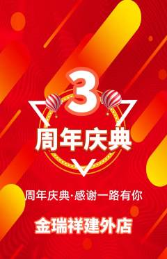 珠宝黄金抢购满血版周年庆典活动配图海报