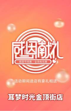 采耳抢购满血版感恩节活动配图海报