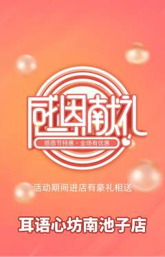采耳抢购单品抢购感恩节活动配图海报