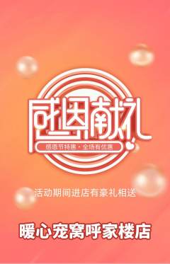 宠物店抢购多单品抢购感恩节活动配图海报