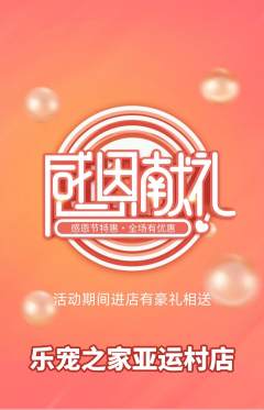 宠物店抢购自选套组抢购感恩节活动配图海报