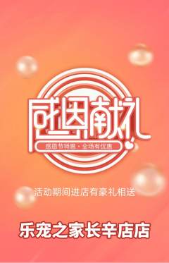 宠物店抢购单品抢购感恩节活动配图海报