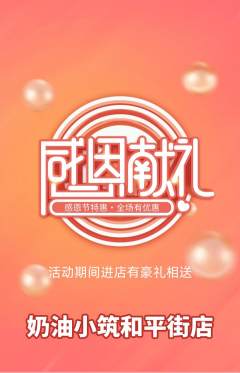 蛋糕甜点抢购满血版感恩节活动配图海报