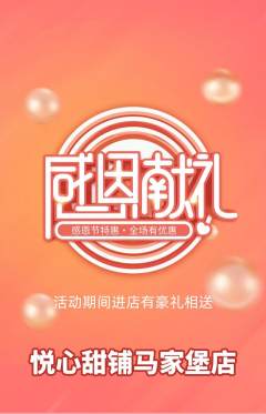 蛋糕甜点抢购多单品抢购感恩节活动配图海报