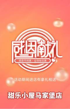蛋糕甜点抢购套组抢购感恩节活动配图海报