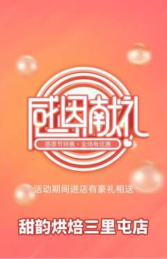 蛋糕甜点抢购自选套组抢购感恩节活动配图海报