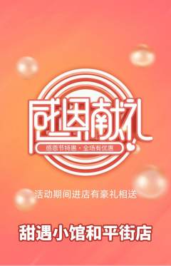 蛋糕甜点抢购单品抢购感恩节活动配图海报
