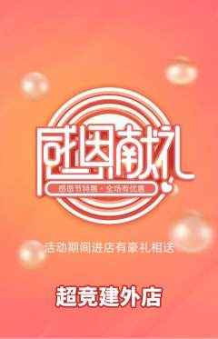 电竞电玩抢购满血版感恩节活动配图海报