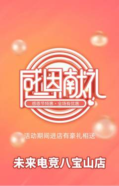 电竞电玩抢购套组抢购感恩节活动配图海报