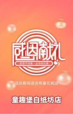 儿童乐园抢购多单品抢购感恩节活动配图海报