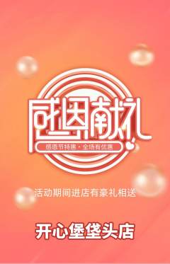 儿童乐园抢购套组抢购感恩节活动配图海报