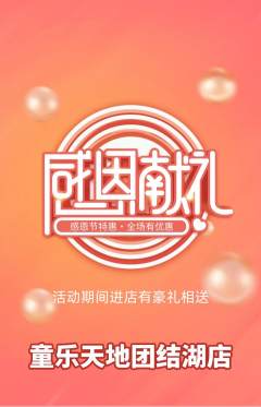 儿童乐园抢购自选套组抢购感恩节活动配图海报