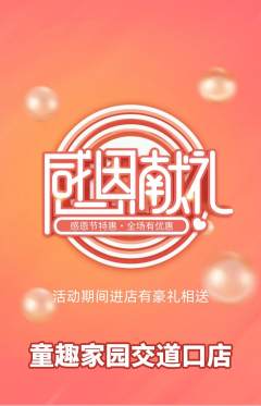 儿童乐园抢购单品抢购感恩节活动配图海报