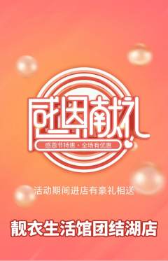 服饰鞋帽抢购满血版感恩节活动配图海报