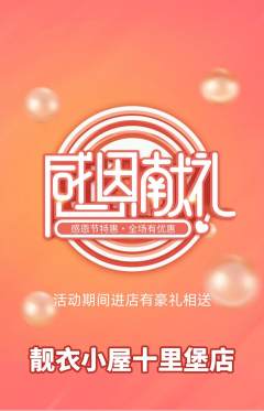 服饰鞋帽抢购多单品抢购感恩节活动配图海报