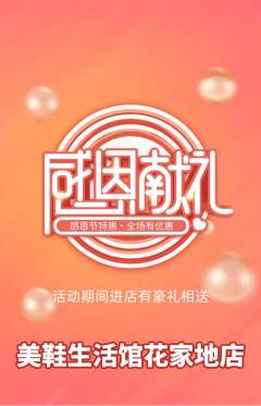 服饰鞋帽抢购自选套组抢购感恩节活动配图海报