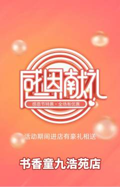 绘本馆抢购满血版感恩节活动配图海报