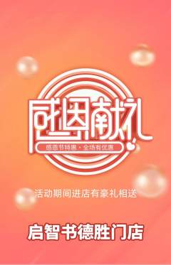 绘本馆抢购多单品抢购感恩节活动配图海报