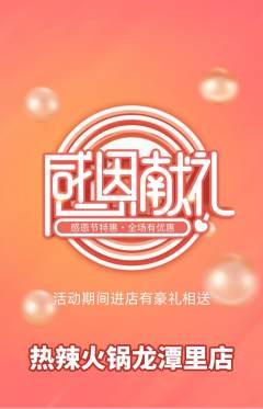 火锅抢购多单品抢购感恩节活动配图海报
