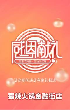 火锅抢购套组抢购感恩节活动配图海报