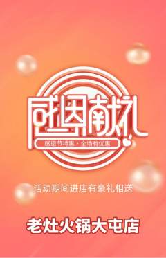 火锅抢购单品抢购感恩节活动配图海报
