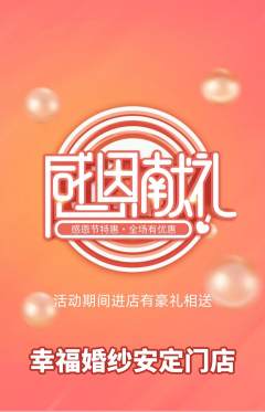 婚纱摄影抢购满血版感恩节活动配图海报