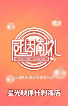 婚纱摄影抢购多单品抢购感恩节活动配图海报
