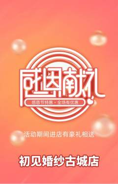 婚纱摄影抢购自选套组抢购感恩节活动配图海报