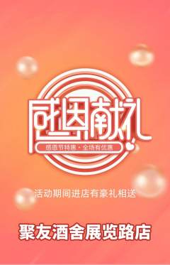 酒吧抢购满血版感恩节活动配图海报