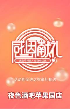 酒吧抢购自选套组抢购感恩节活动配图海报