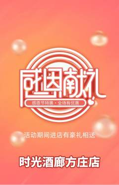 酒吧抢购单品抢购感恩节活动配图海报