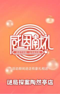 剧本杀抢购套组抢购感恩节活动配图海报