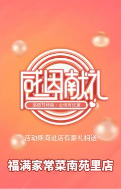 家常菜抢购多单品抢购感恩节活动配图海报
