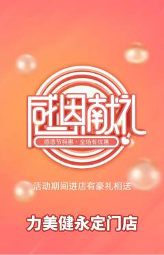 健身馆抢购满血版感恩节活动配图海报