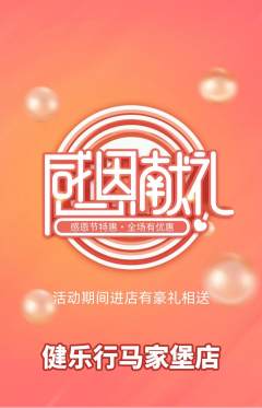 健身馆抢购多单品抢购感恩节活动配图海报